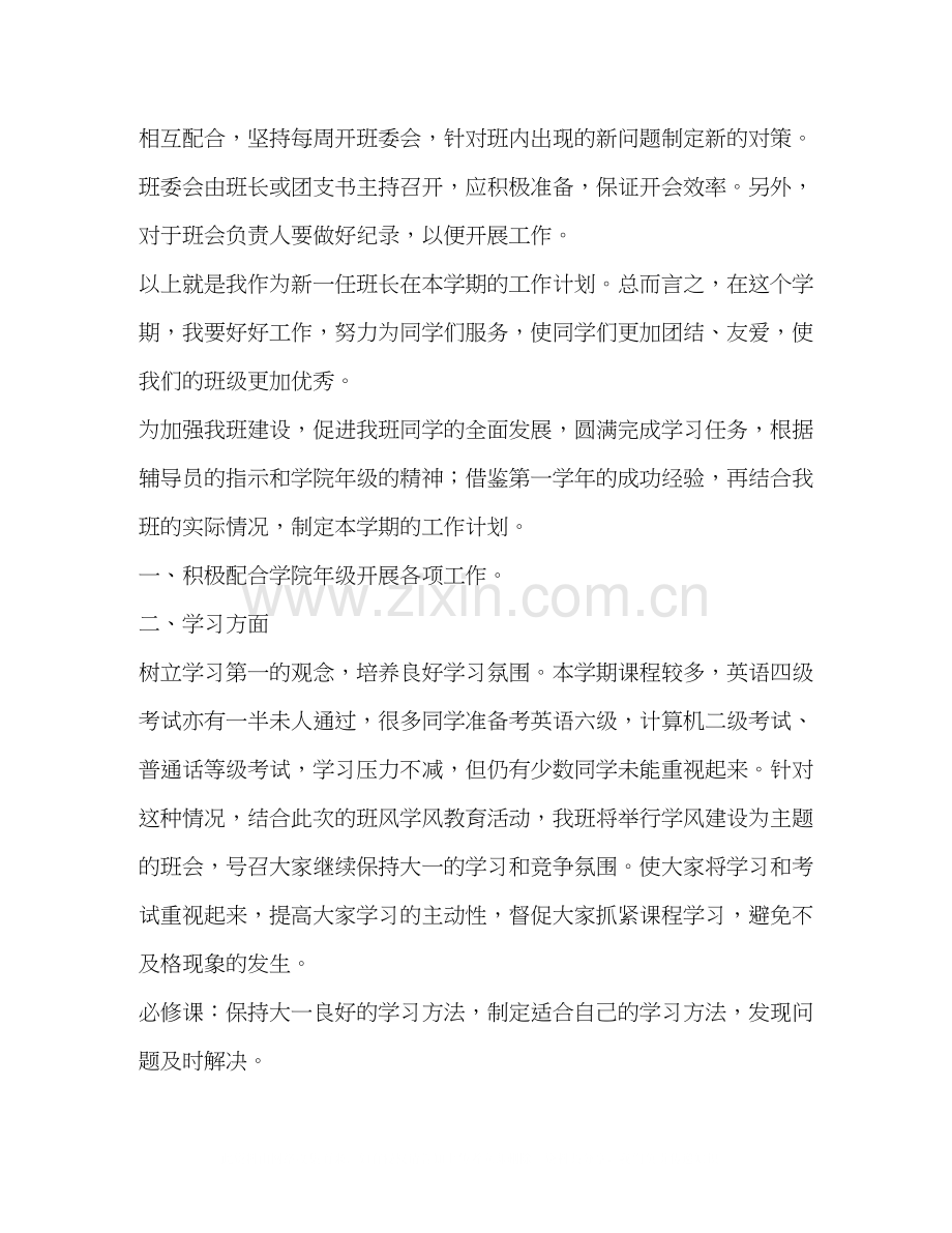 班级计划书范文[整理大学班级的个人工作计划范文].docx_第3页