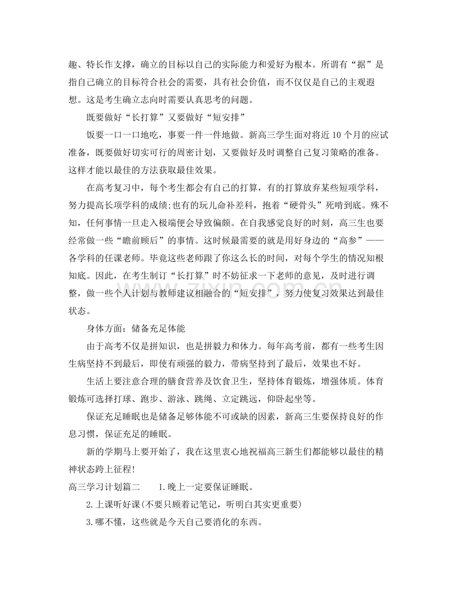 2020年高三学习计划范文.docx_第2页