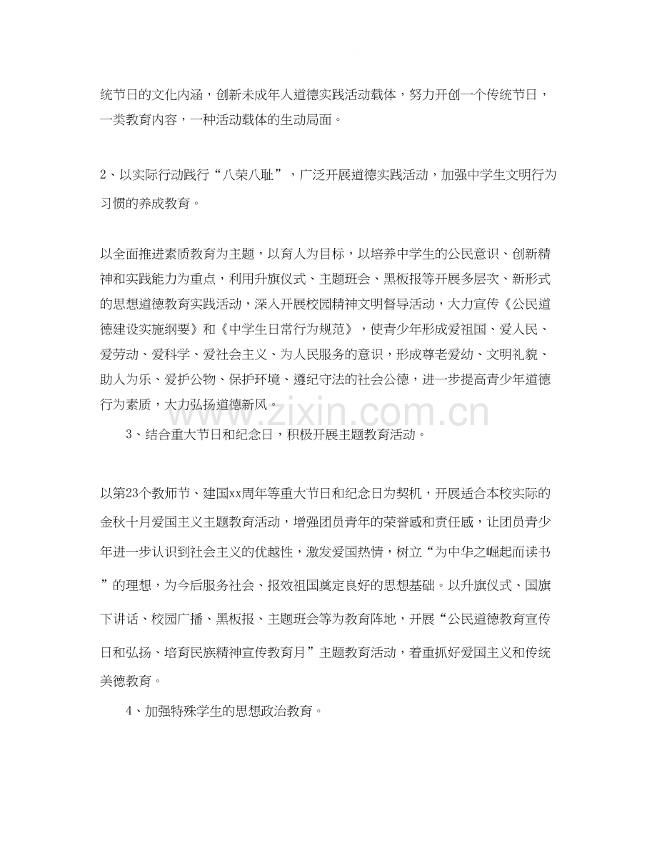 初中班级团支部工作计划书.docx_第2页