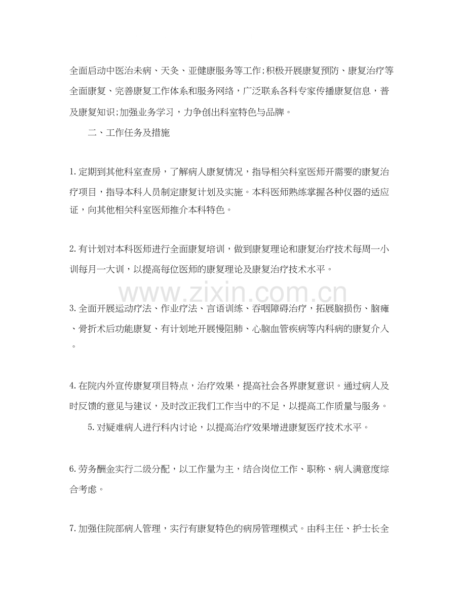 中医康复科年度计划_中医康复科工作计划.docx_第3页