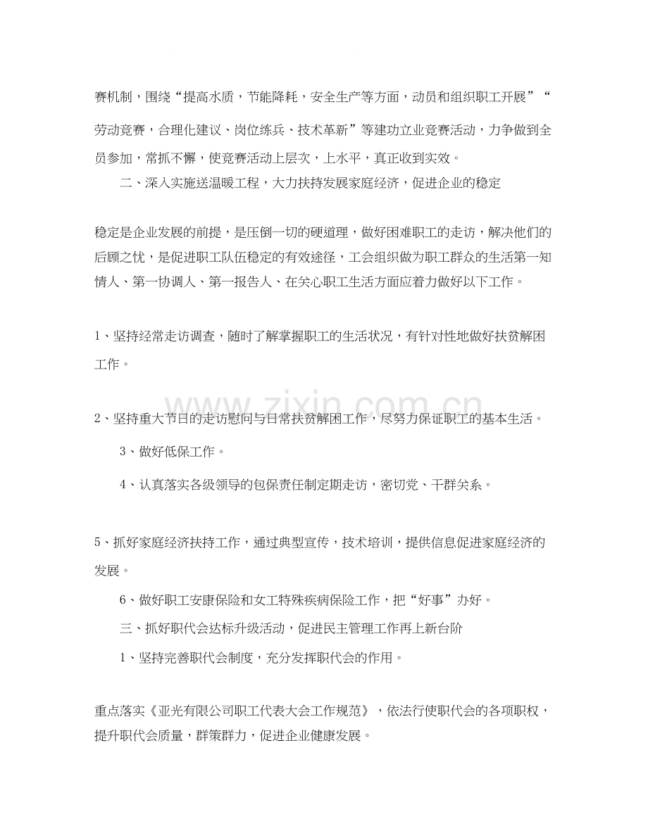 第一季度工会工作计划.docx_第2页