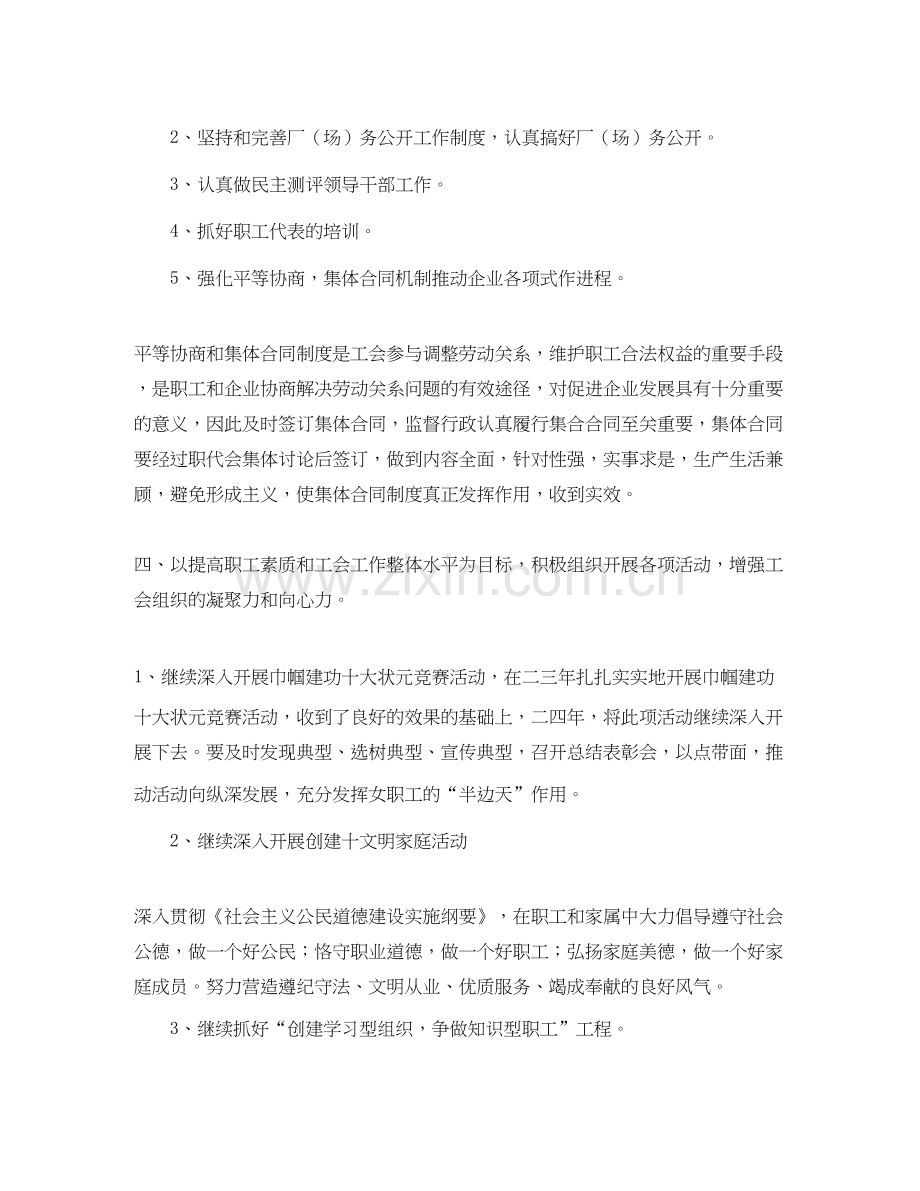 第一季度工会工作计划.docx_第3页