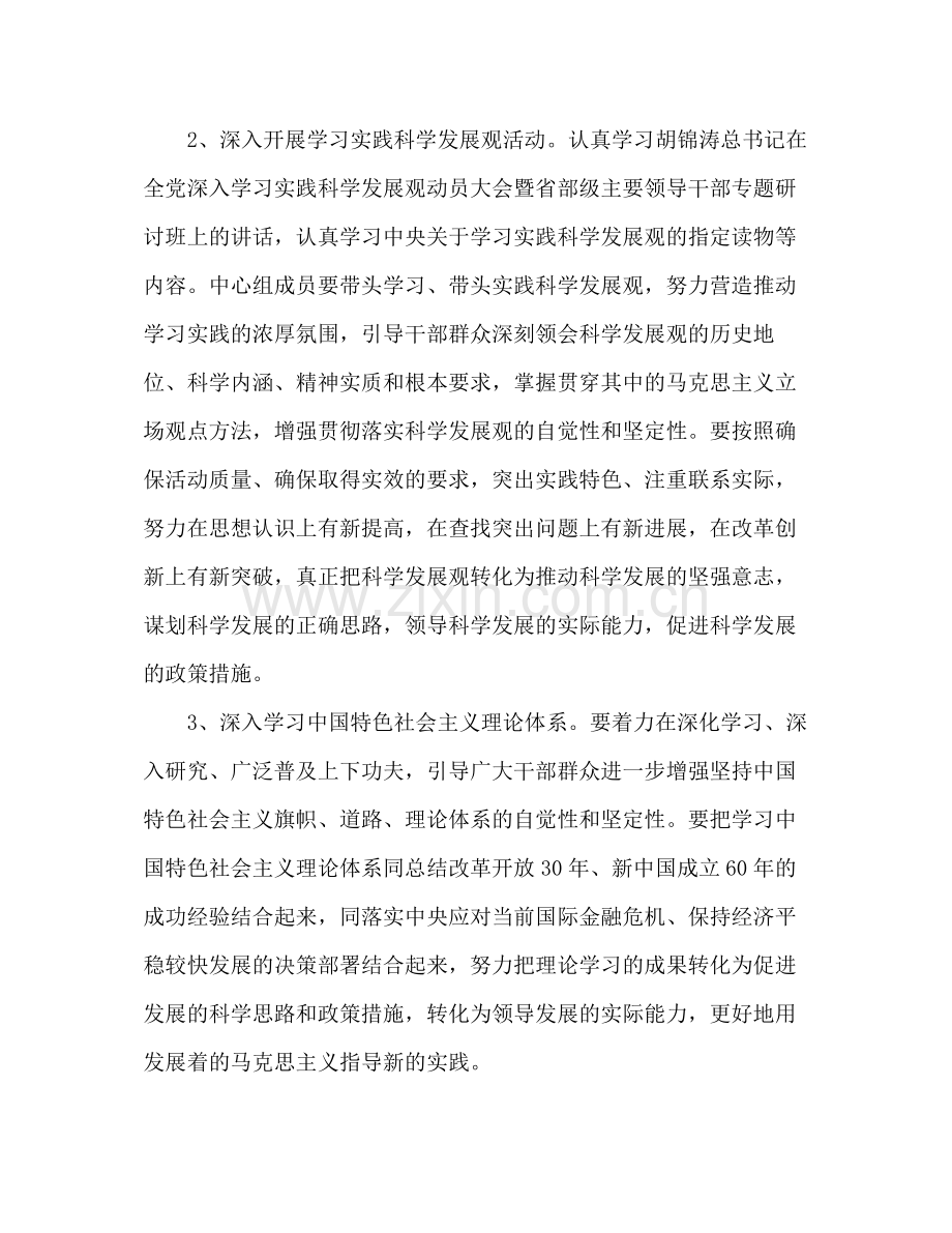 2020年职业学院党委学习计划.docx_第2页