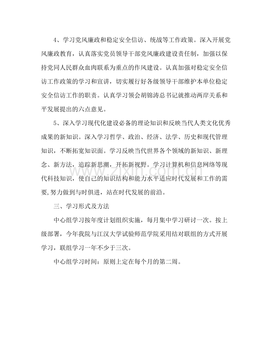 2020年职业学院党委学习计划.docx_第3页