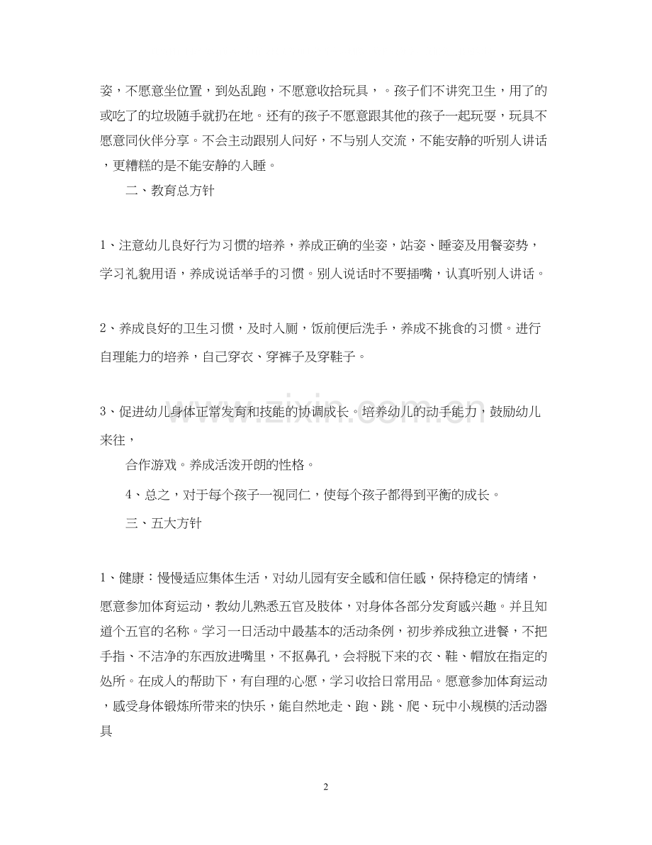 秋季小班班主任工作计划.docx_第2页