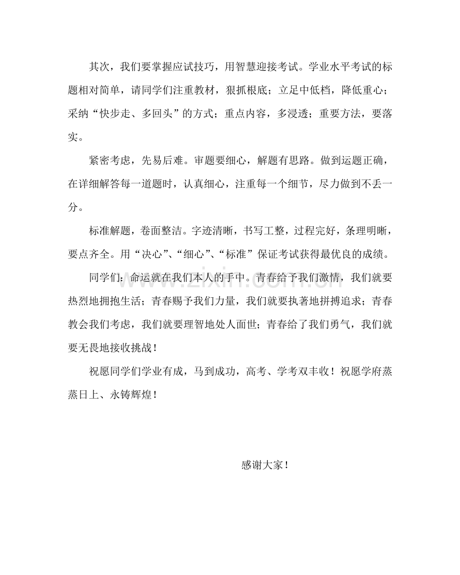 教导处范文教师在高考、学考百日冲刺誓师大会上的讲话.doc_第2页