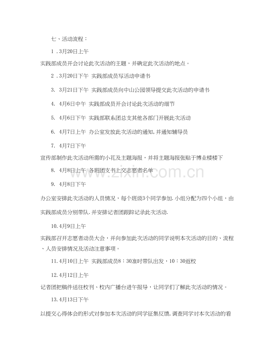 寒假社会实践活动计划.docx_第2页