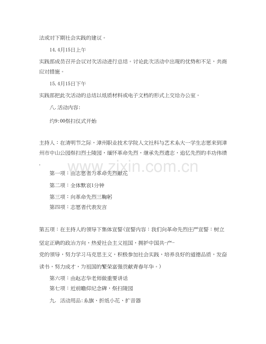 寒假社会实践活动计划.docx_第3页