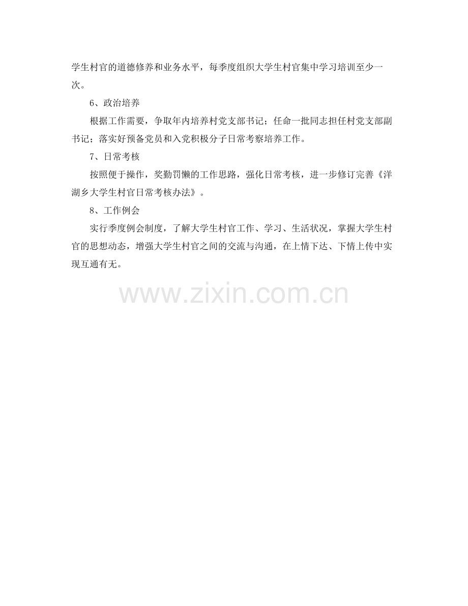 2020年度大学生村官工作计划1).docx_第2页