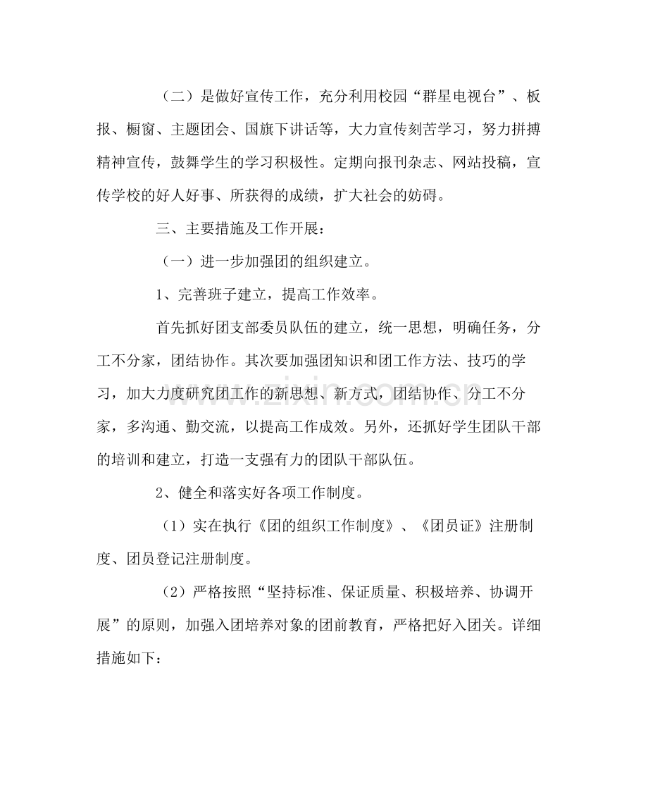 团委工作范文团总支工作计划.docx_第2页