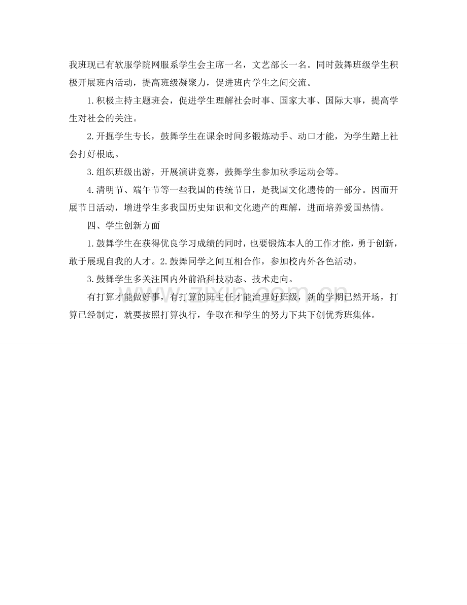 关于大学班主任工作参考计划范文.doc_第2页