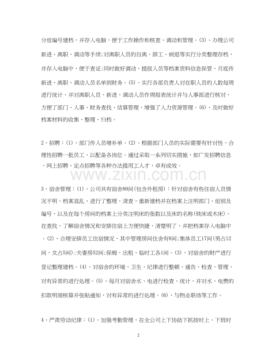 行政文员个人年度工作总结与计划.docx_第2页