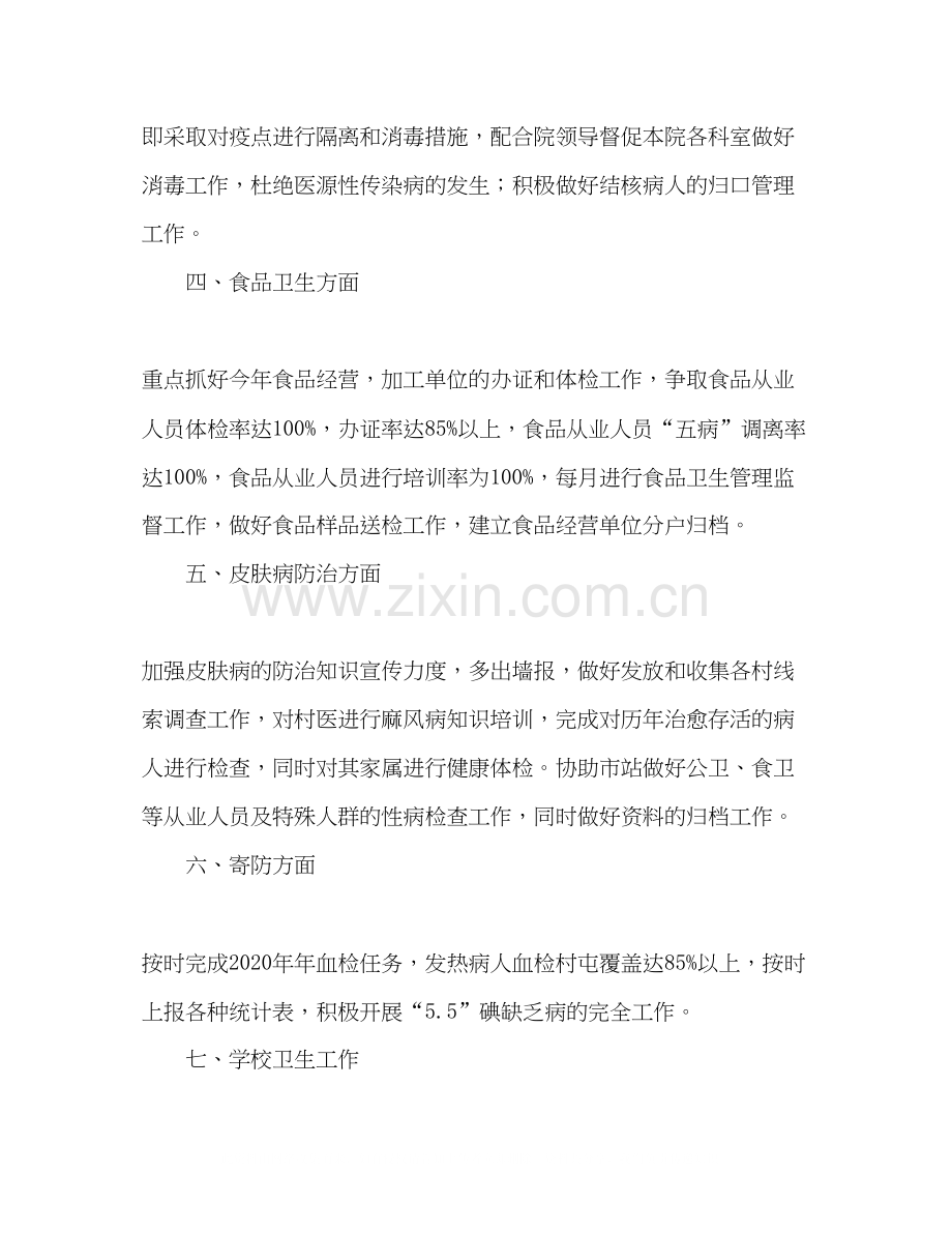 乡防疫站年工作计划.docx_第2页