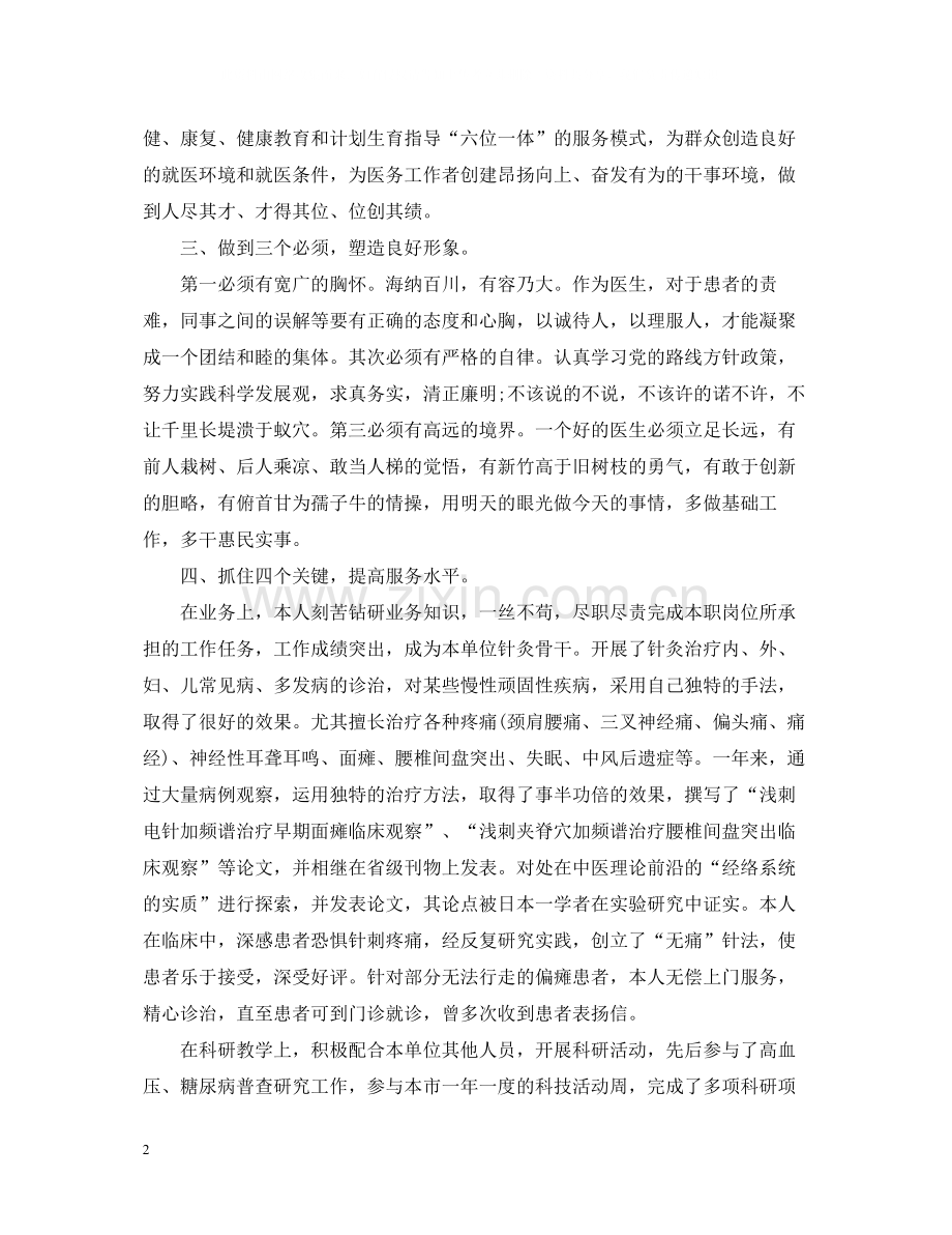 各职位医生年度个人工作总结汇总.docx_第2页