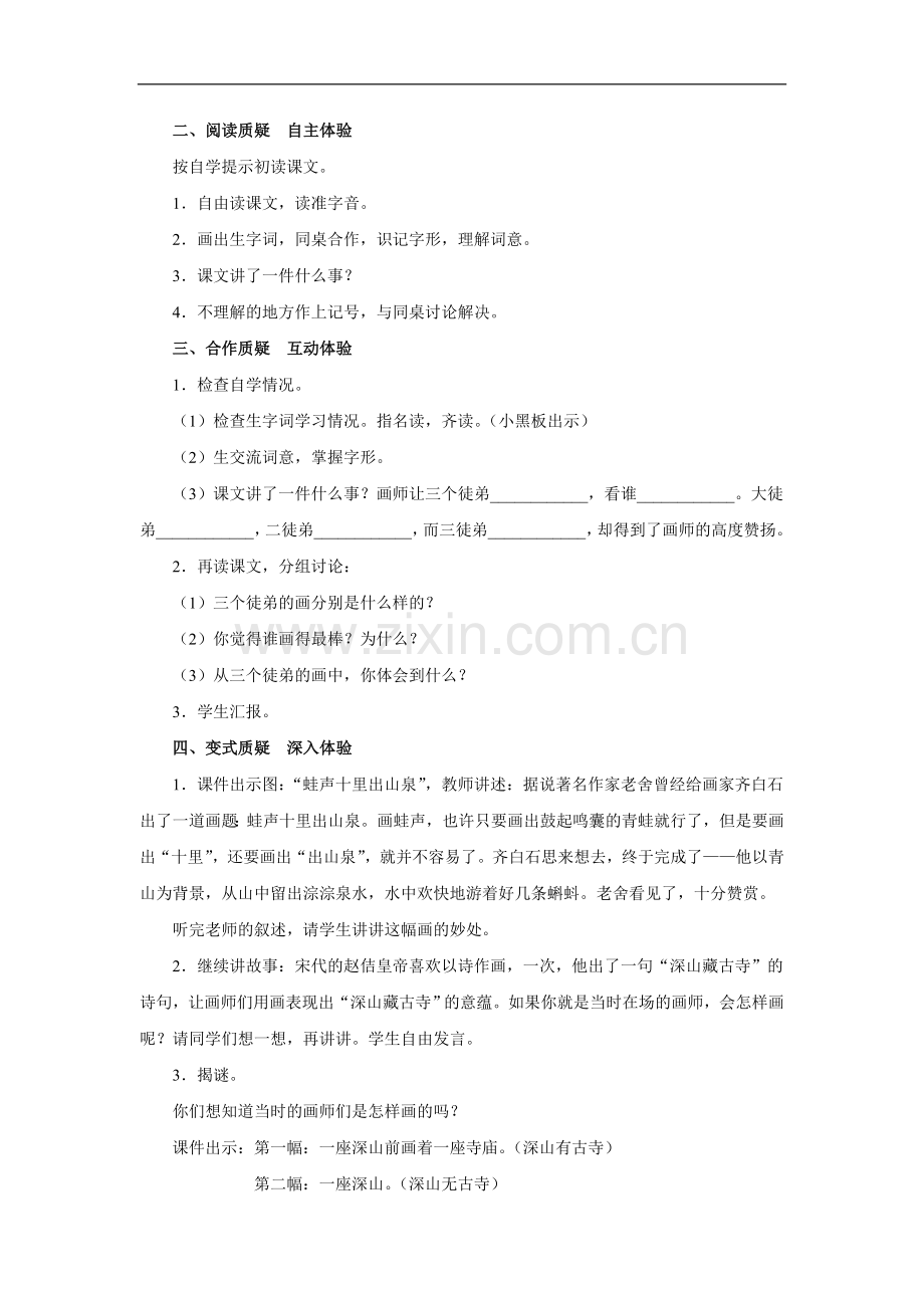 想别人没想到的-导学案2.doc_第2页