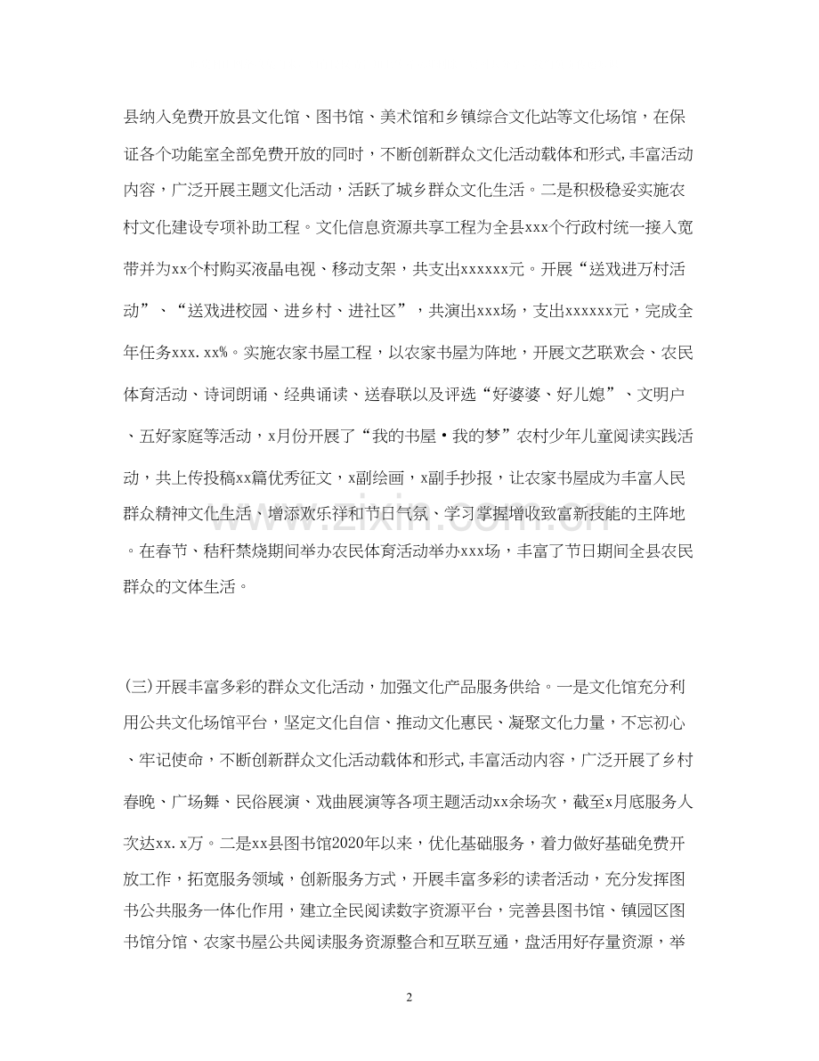 经典范文年工作总结及年工作计划范文（县文化旅游体育局）.docx_第2页