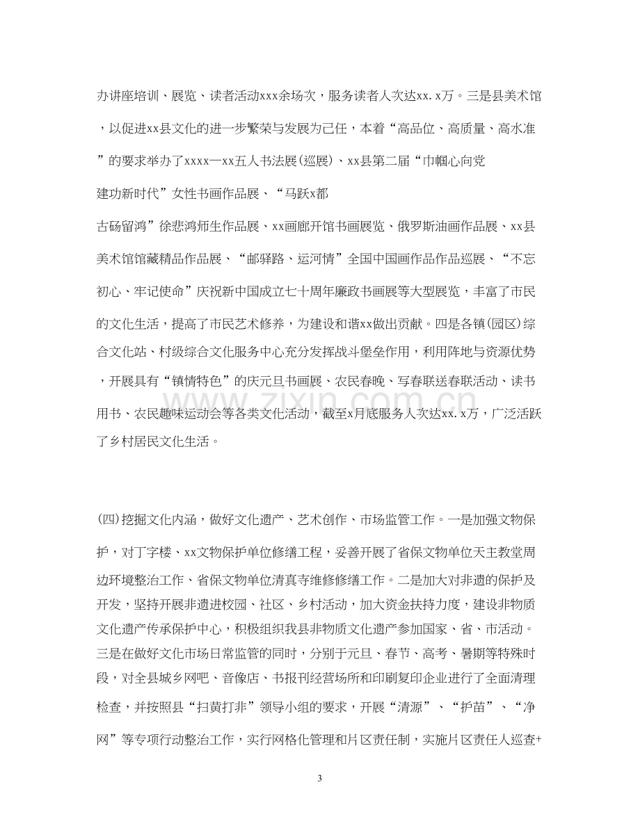 经典范文年工作总结及年工作计划范文（县文化旅游体育局）.docx_第3页