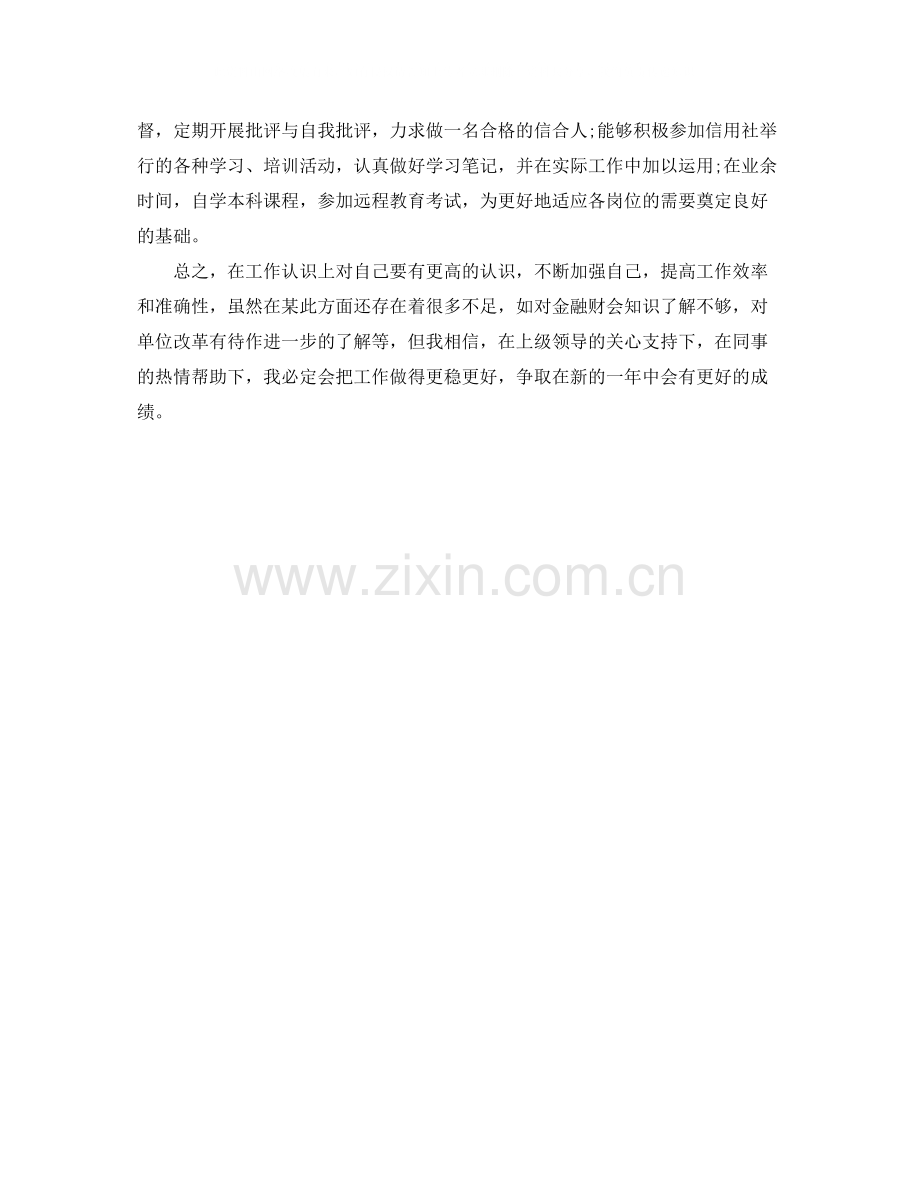 财务助理求职简历中的自我评价.docx_第2页