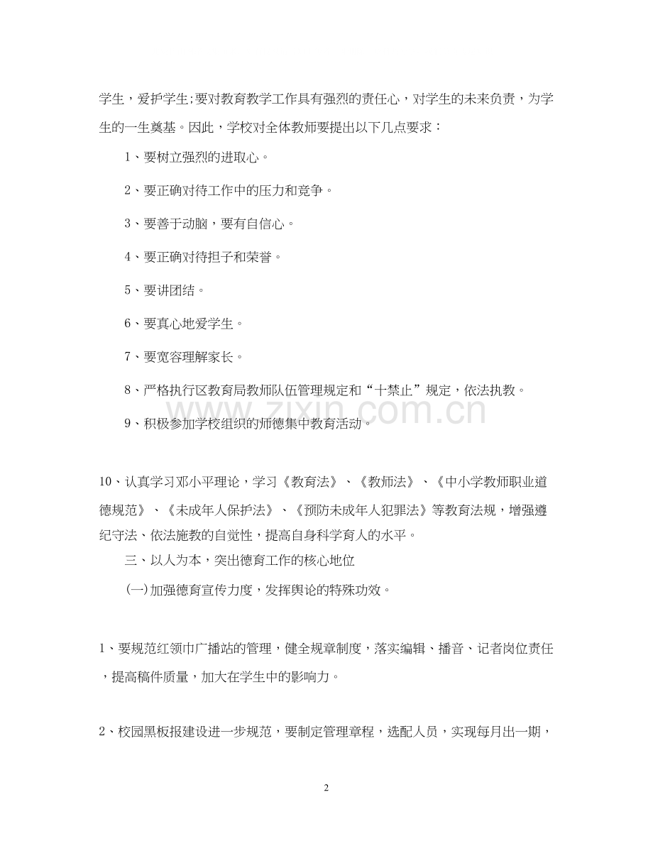 小学学年度班主任德育工作计划.docx_第2页