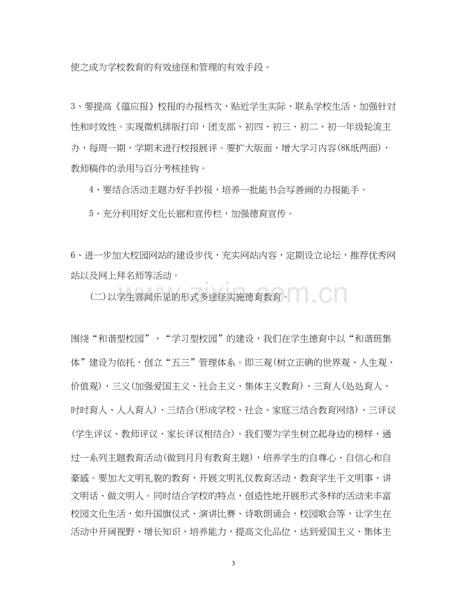 小学学年度班主任德育工作计划.docx_第3页