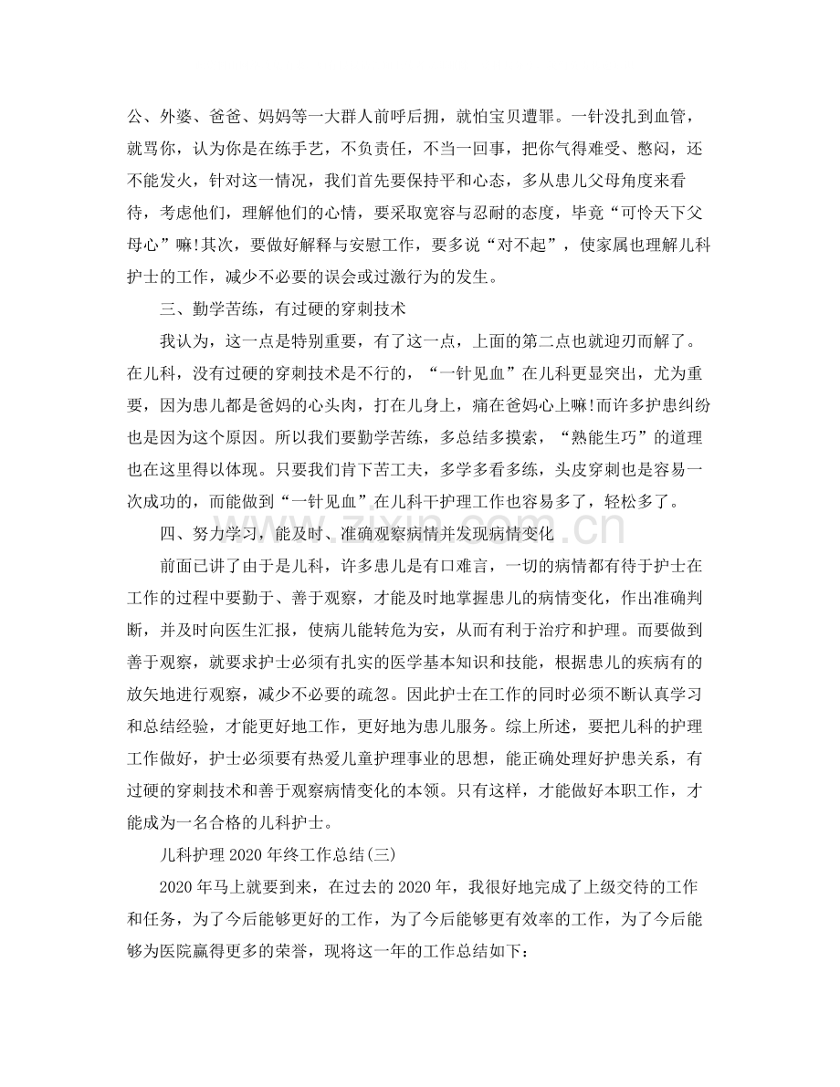 儿科护理年终工作总结5篇.docx_第3页