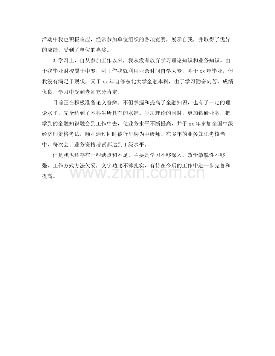 工作中在思想上的自我评价.docx_第3页