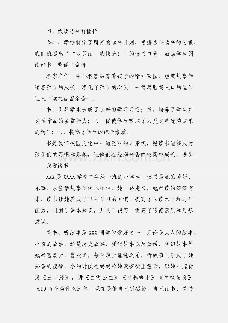 二年级读书小结.docx_第2页