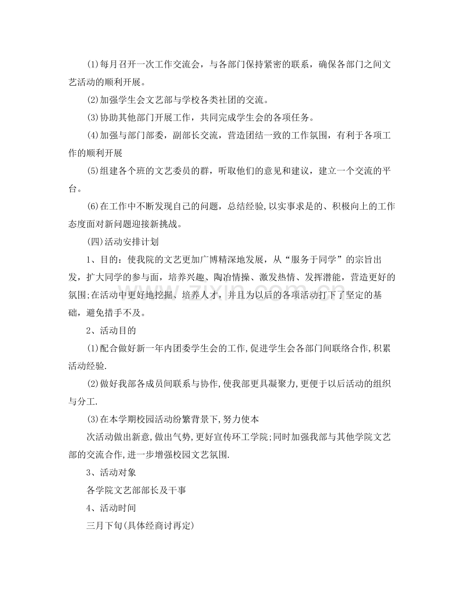 学生会文艺部部长工作计划怎么写格式 .docx_第2页