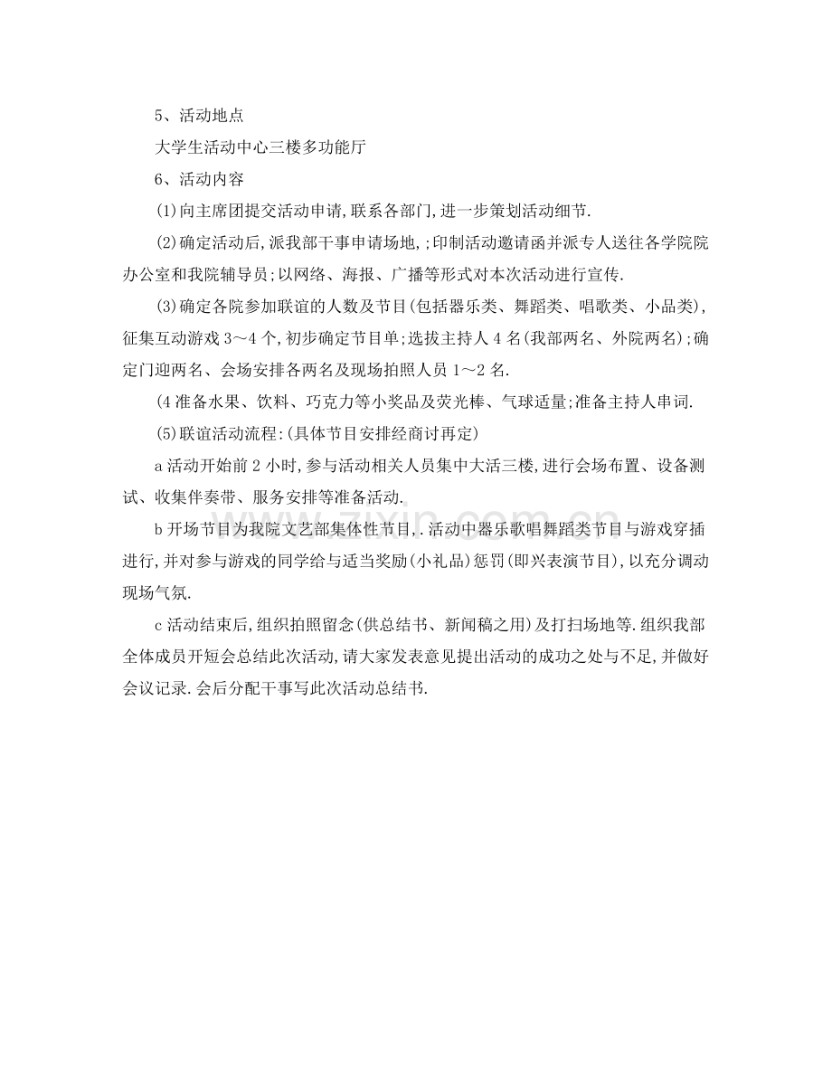 学生会文艺部部长工作计划怎么写格式 .docx_第3页