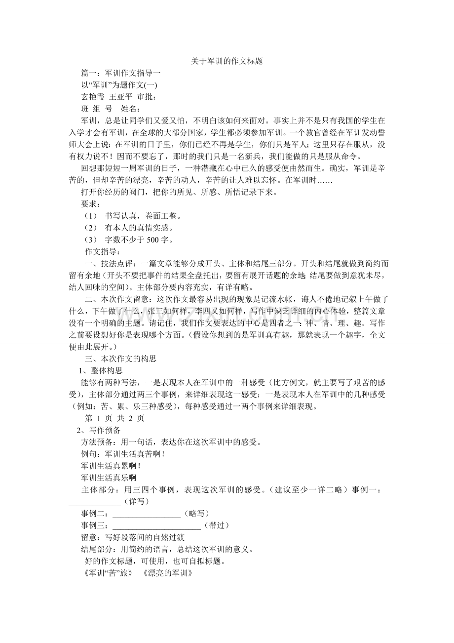 关于军训的作文题目.doc_第1页