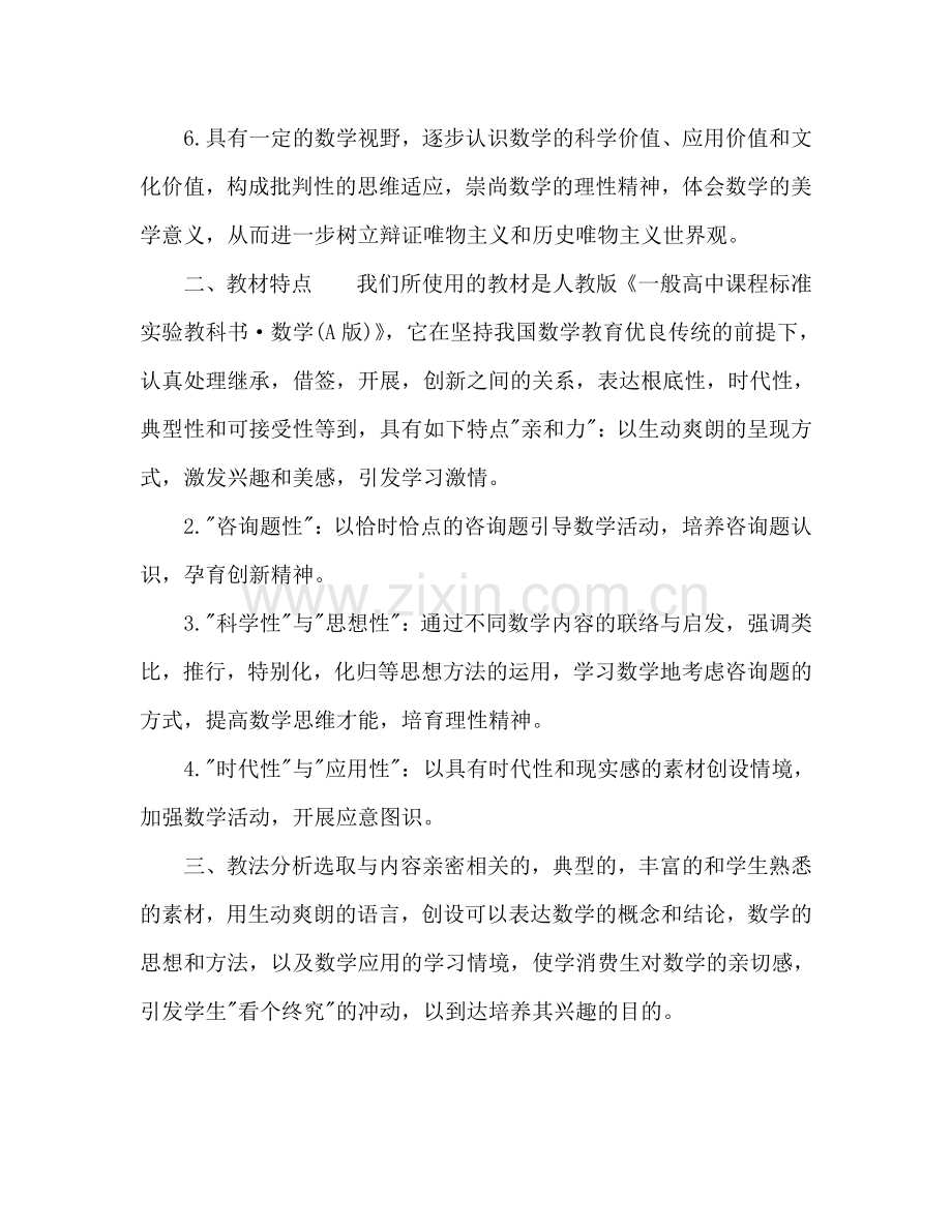 高一数学教师下学期工作参考计划.doc_第2页