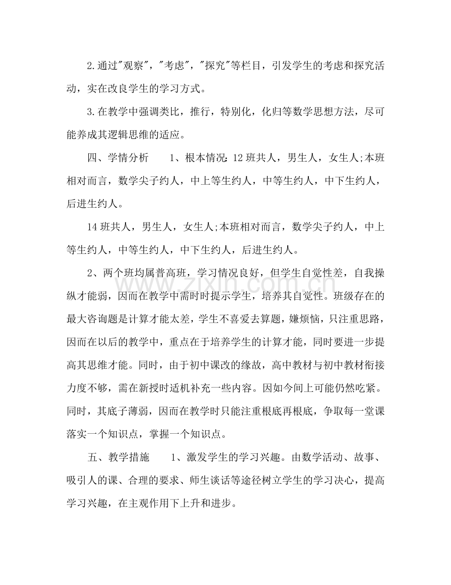 高一数学教师下学期工作参考计划.doc_第3页