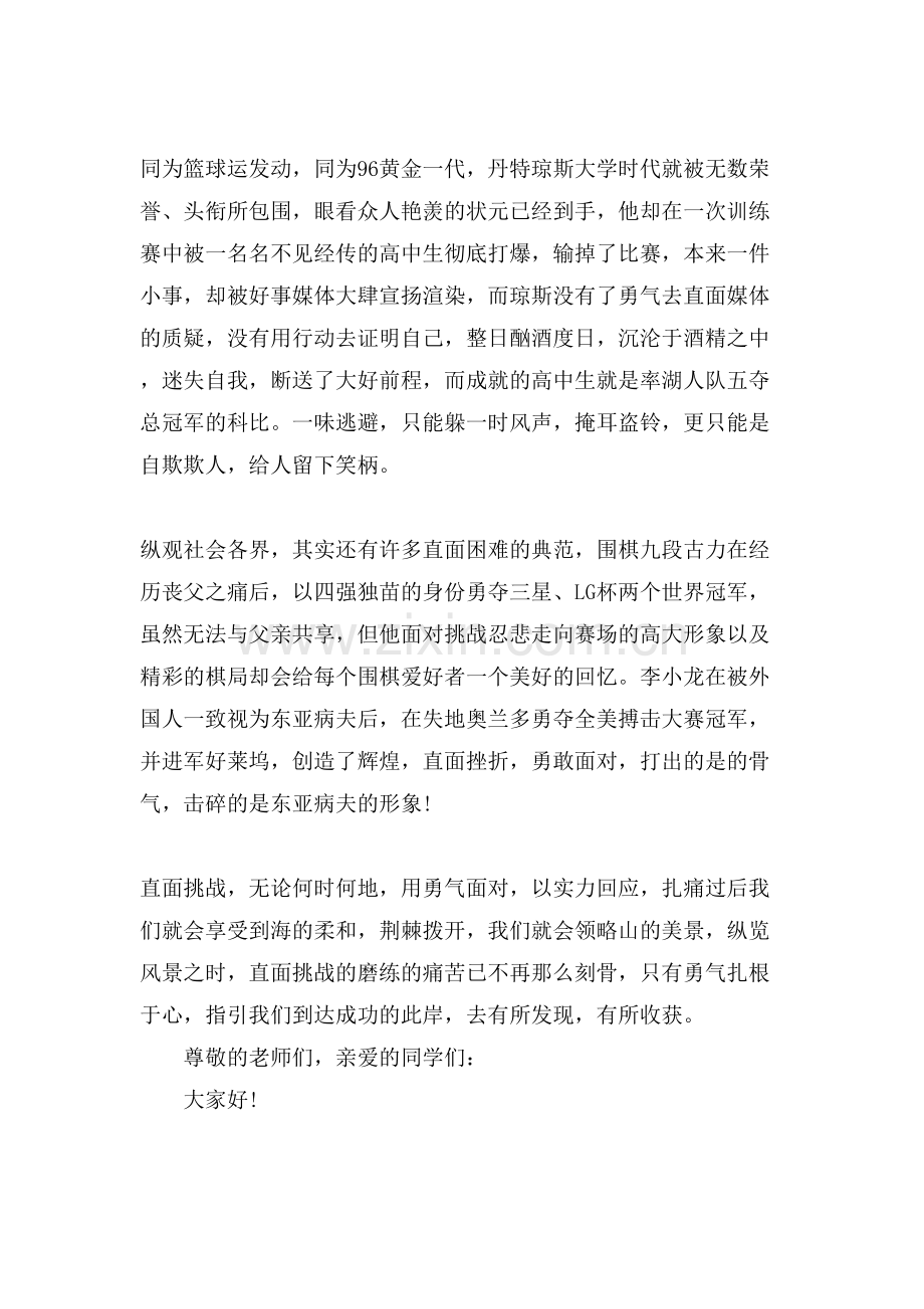 挑战为主题的演讲稿600字左右范文赏析.doc_第2页