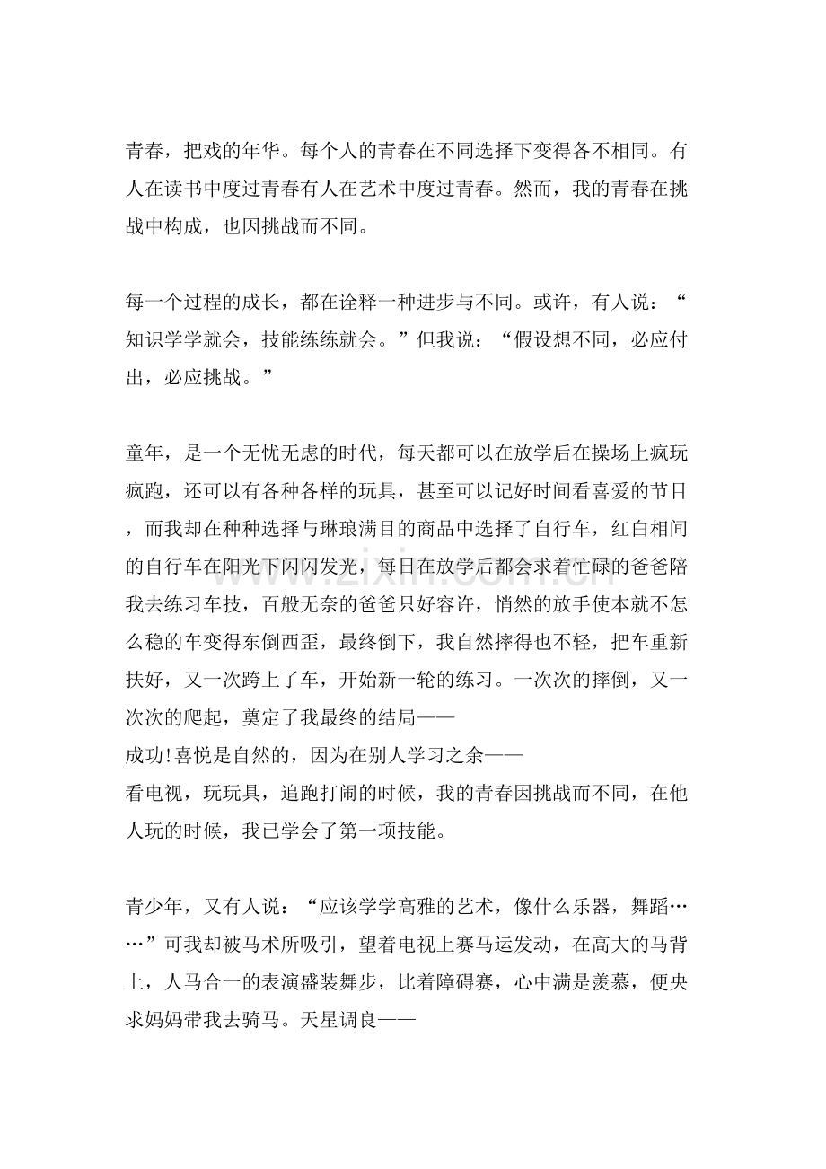 挑战为主题的演讲稿600字左右范文赏析.doc_第3页