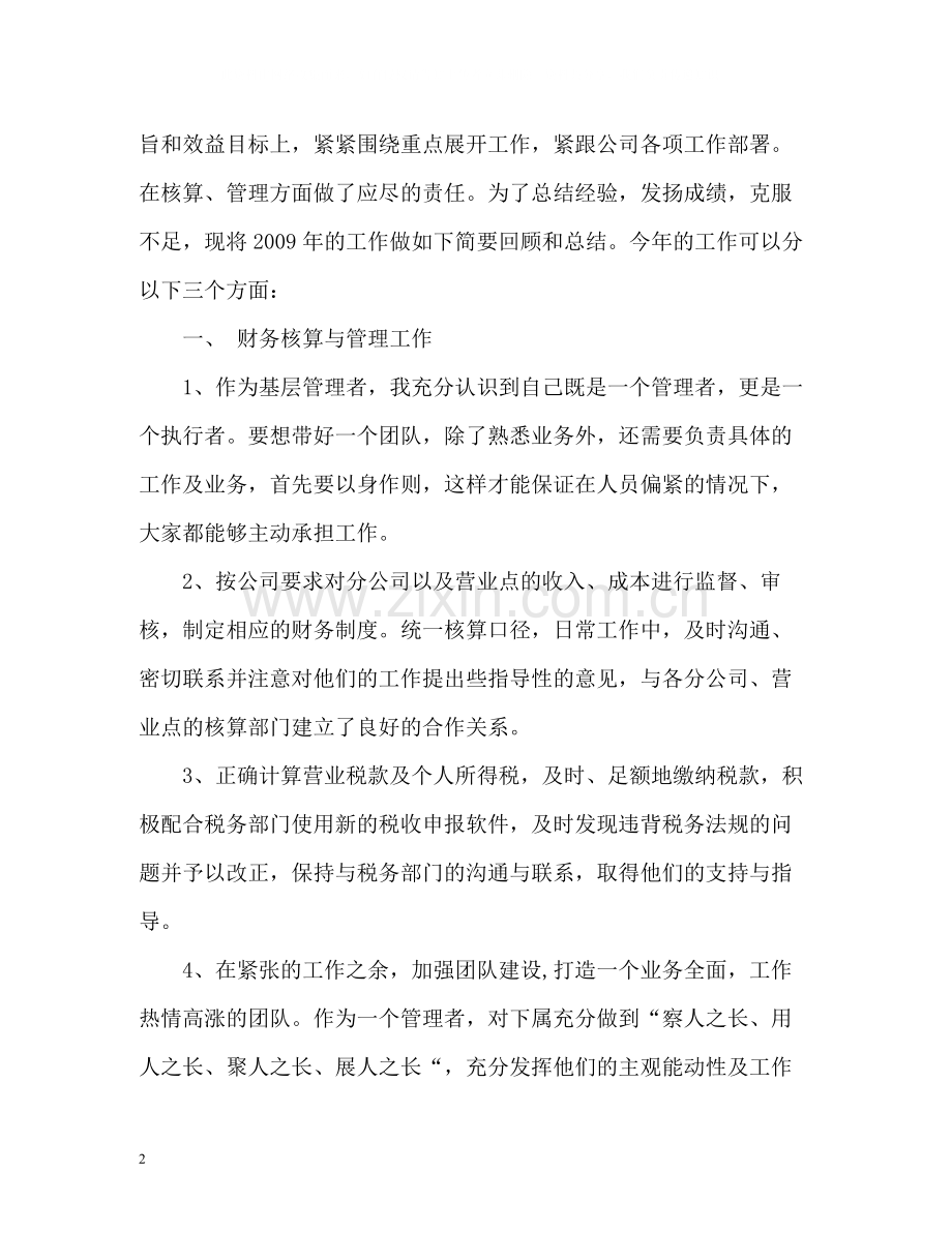 公司财务部职员个人工作总结.docx_第2页