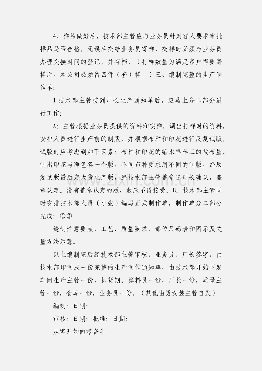 技术开发部工作流程.docx_第2页