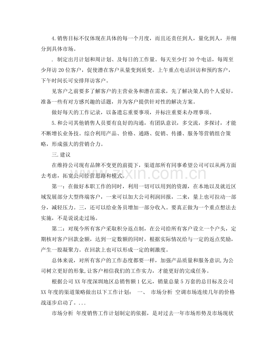 2020年下半年渠道销售工作计划范文.docx_第2页