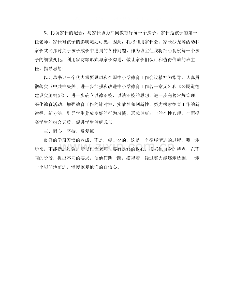 教师个人德育工作总结范文.docx_第2页