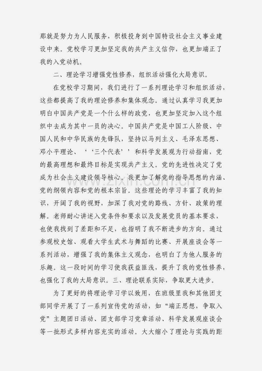 大学党校学员自我鉴定.docx_第2页