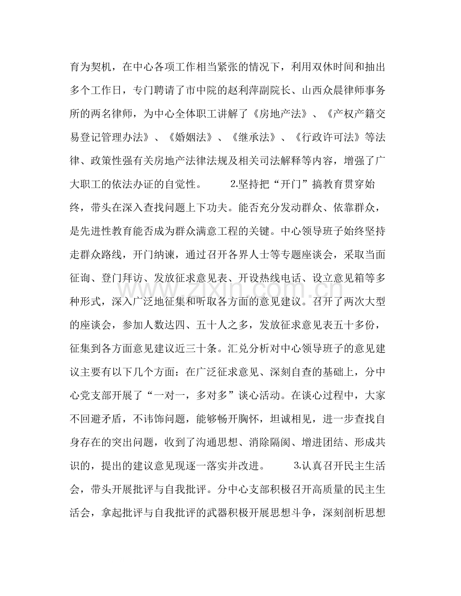 房地产交易行政审批分中心今年上半年工作总结.docx_第2页