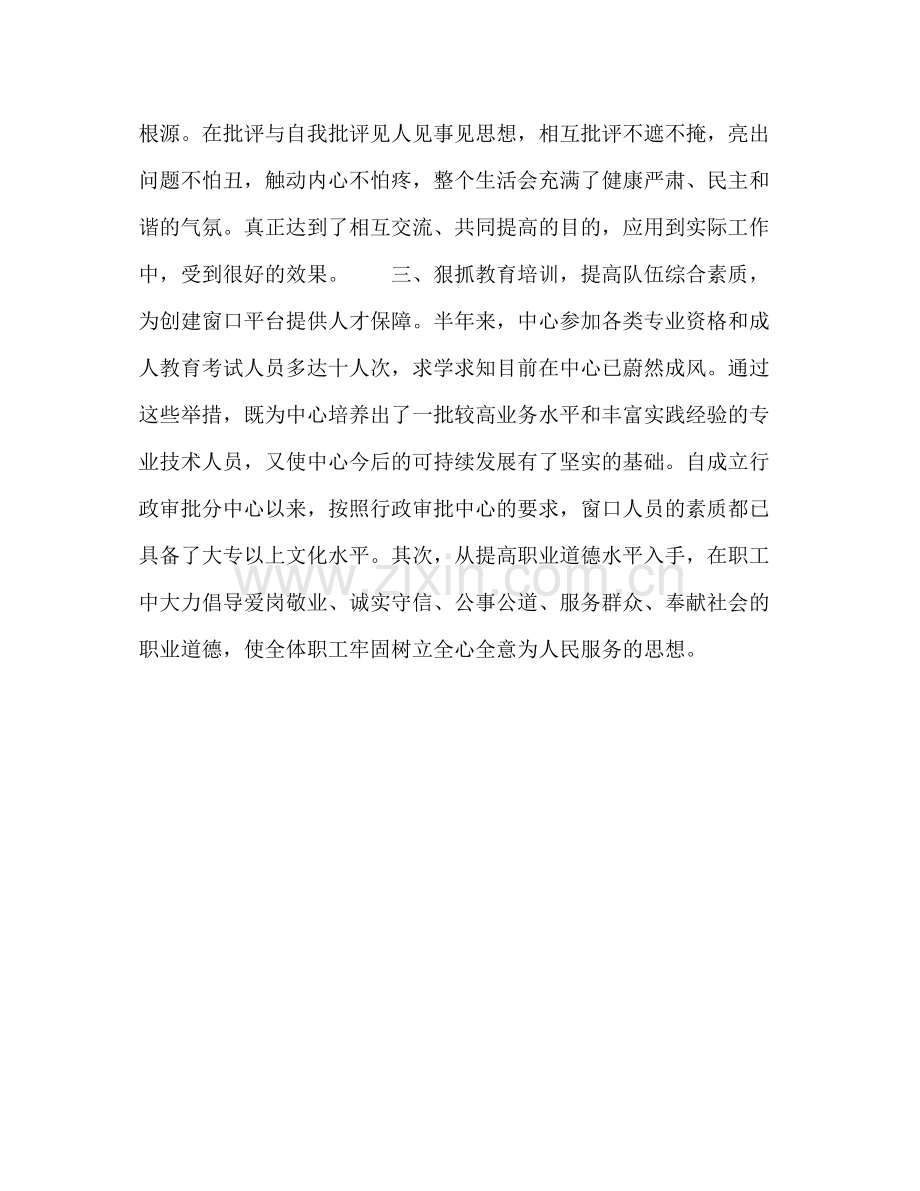 房地产交易行政审批分中心今年上半年工作总结.docx_第3页