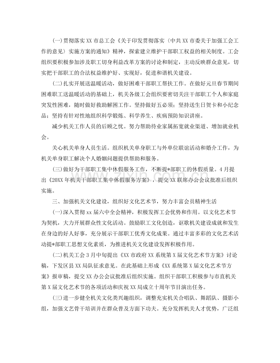 直属机关年工会工作计划【三篇】 .docx_第2页