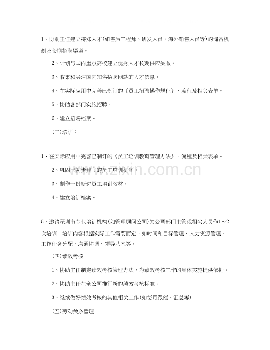 助理工作计划2.docx_第2页