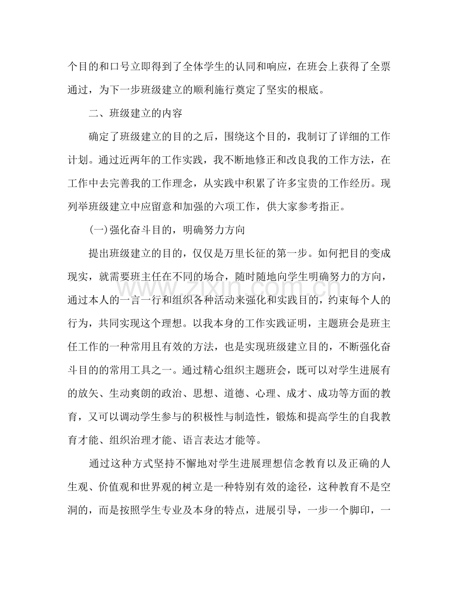 大学新生班主任工作参考计划范文.doc_第2页