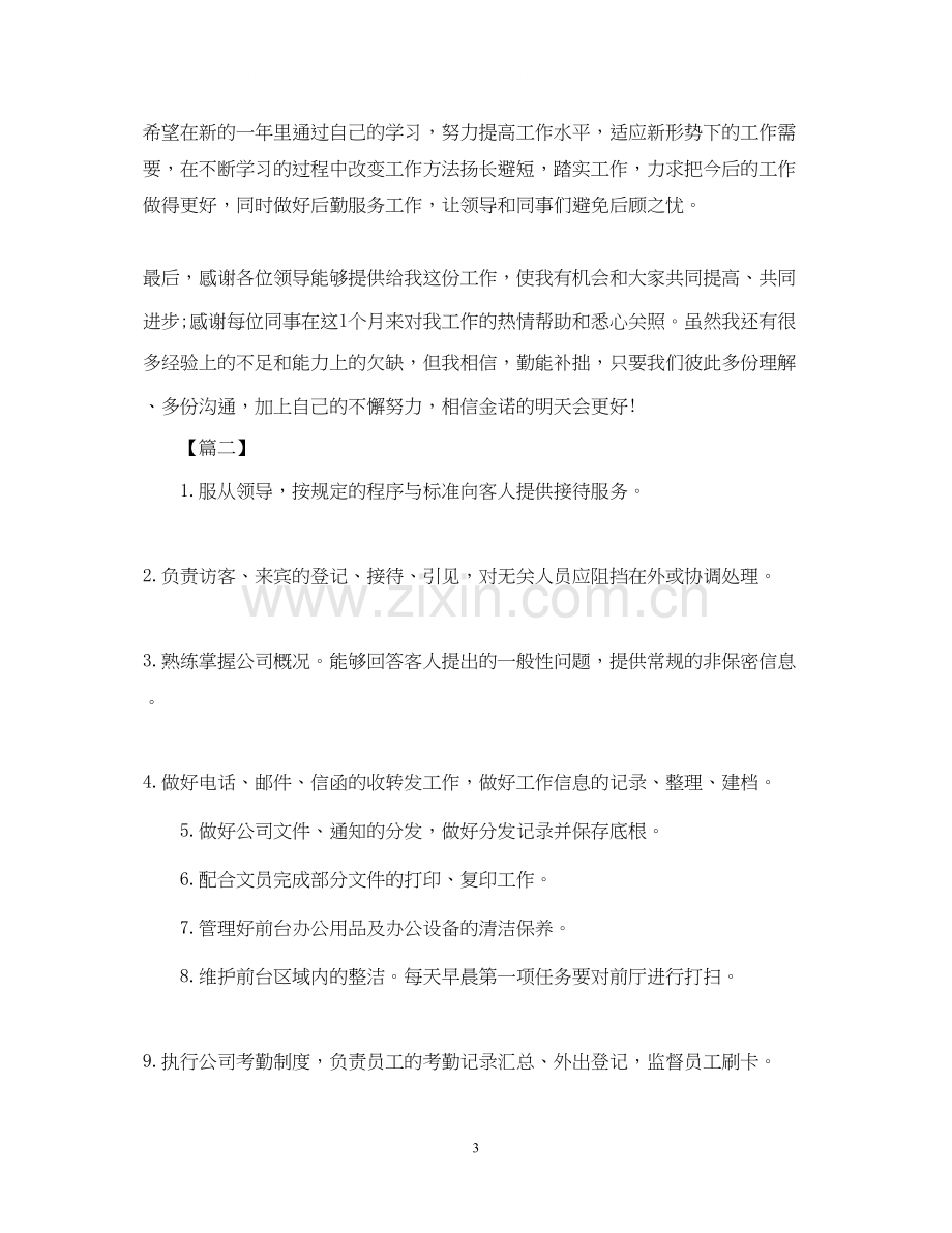 公司前台工作计划怎么写.docx_第3页