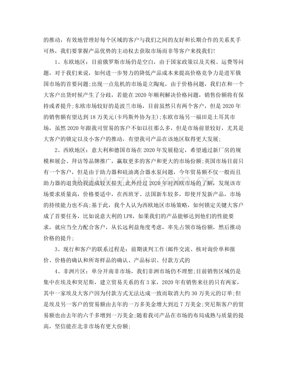 销售岗位个人工作总结.docx_第2页