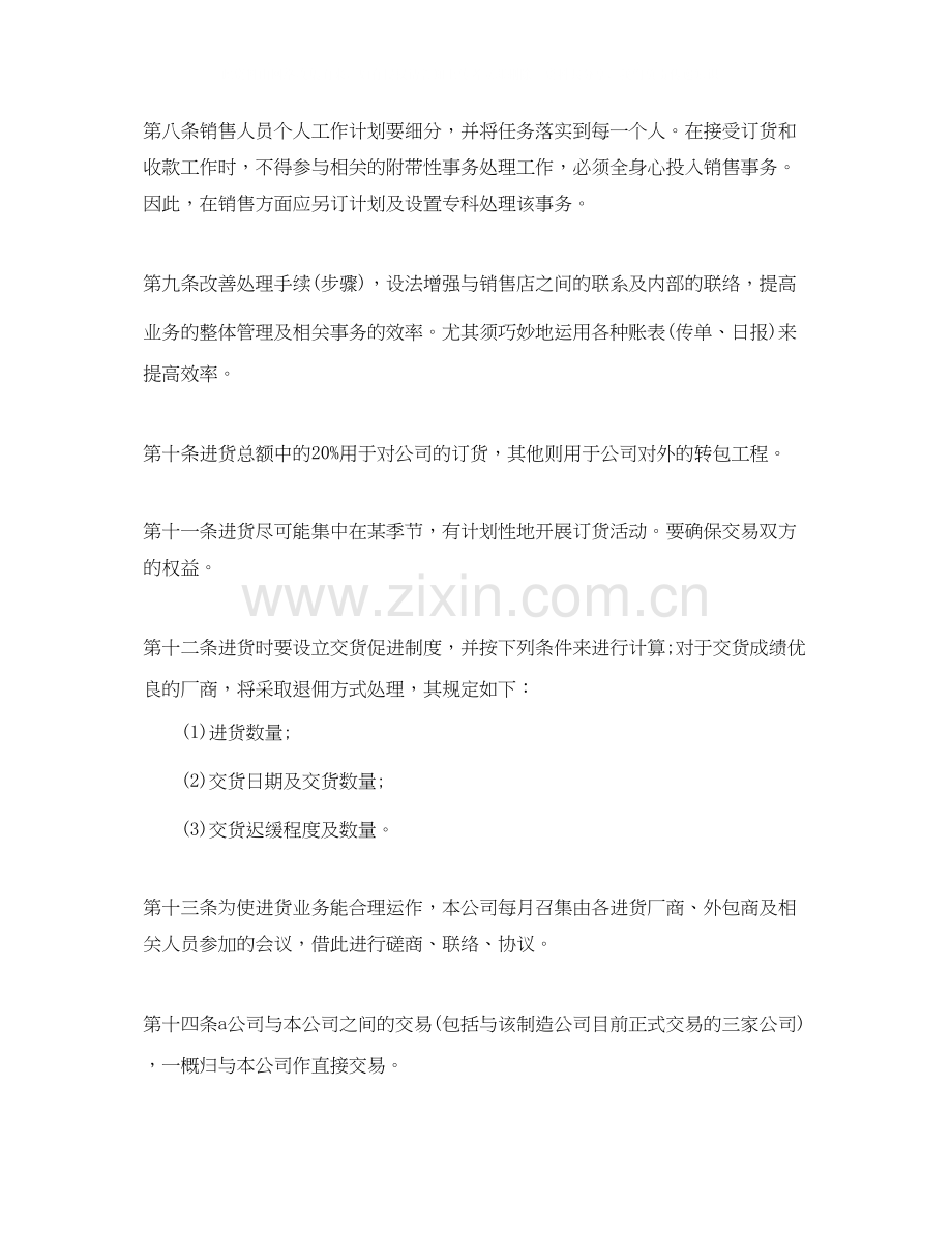 手机销售个人工作计划怎么写.docx_第2页