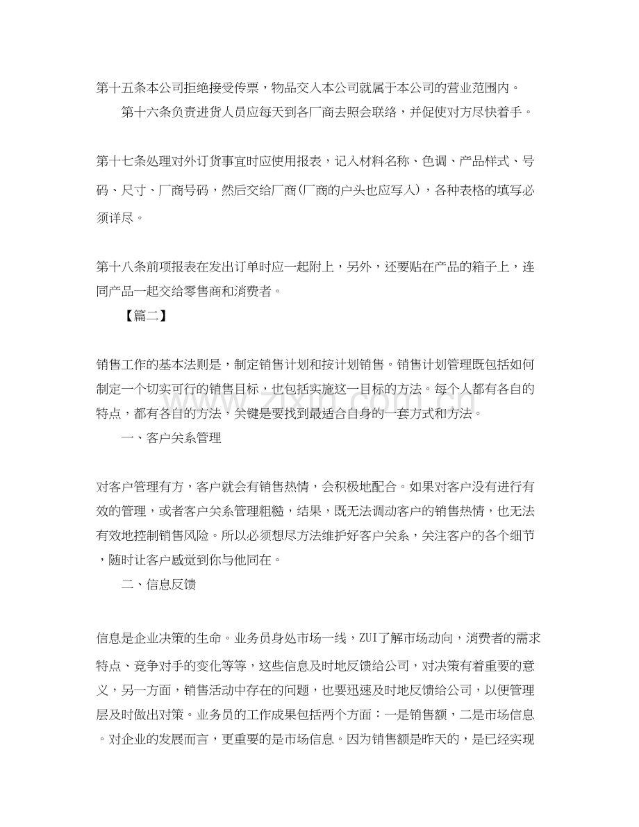 手机销售个人工作计划怎么写.docx_第3页