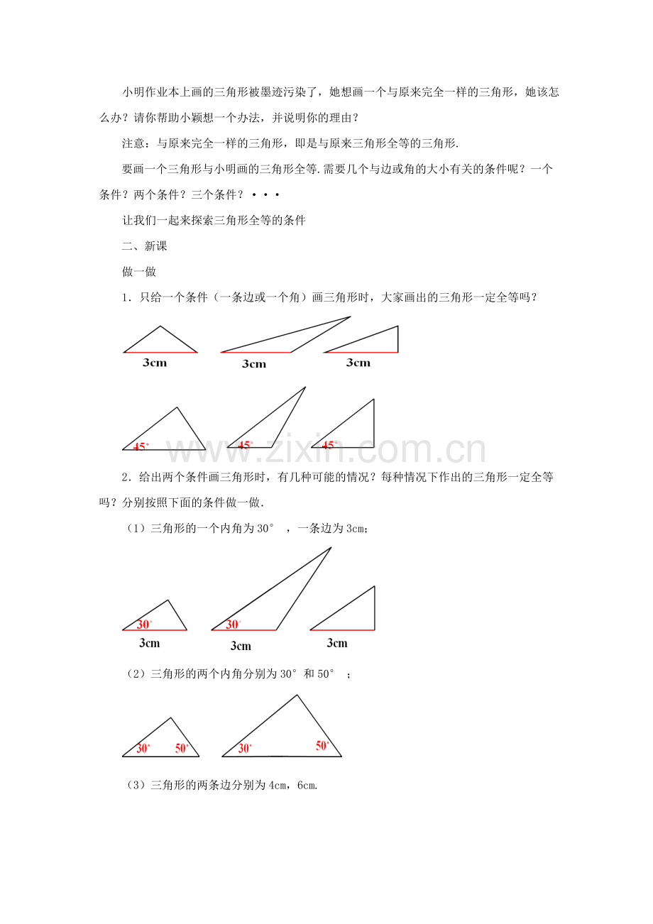 七年级数学下册 4.3《探索三角形全等的条件》教案 （新版）北师大版-（新版）北师大版初中七年级下册数学教案.doc_第2页