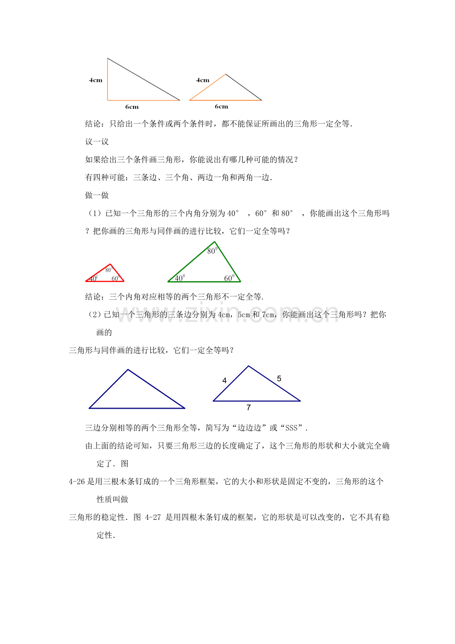 七年级数学下册 4.3《探索三角形全等的条件》教案 （新版）北师大版-（新版）北师大版初中七年级下册数学教案.doc_第3页